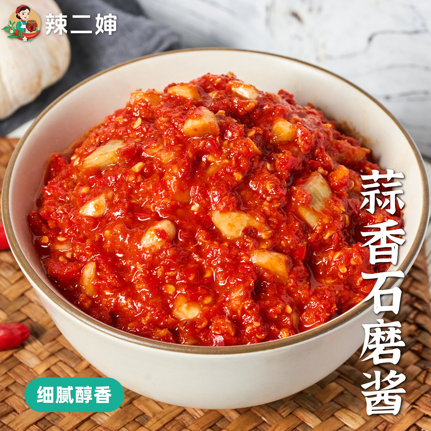 【大粒蒜蓉】蒜香石磨辣椒酱