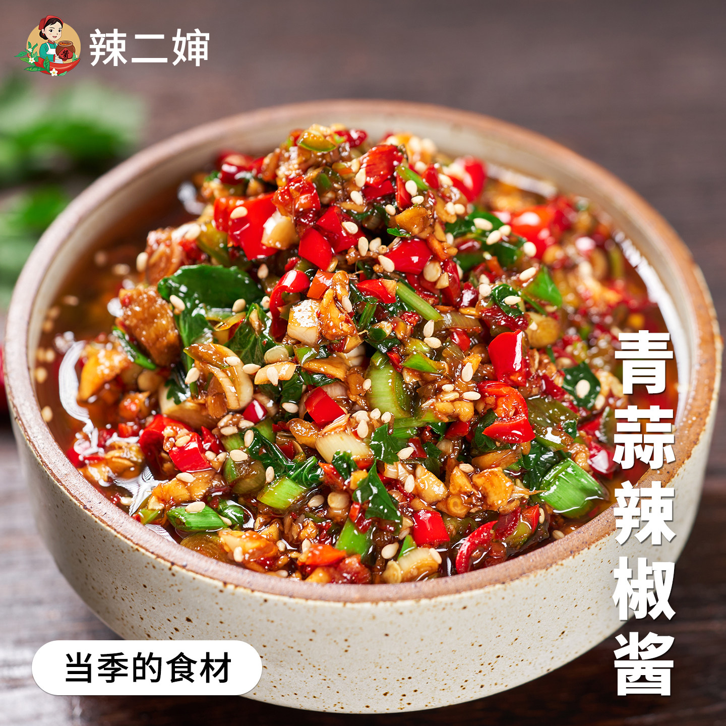 辣二婶大蒜苗辣椒酱江西特产农家自制剁椒蒜蓉腌青蒜酱下饭菜咸菜