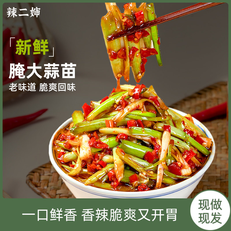 腌大蒜苗新鲜腌蒜子江西特产香辣下饭菜剁椒蒜杆拌饭酱菜凉拌咸菜,水产肉类/新鲜蔬果/熟食,腌制/榨菜/泡菜,淘宝优惠券,粉丝福利购,淘宝优惠卷