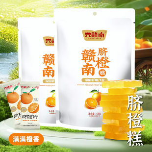 辣二婶江西赣南特产脐橙糕橙香软糯酸甜蜜饯儿童孕妇袋装休闲零食