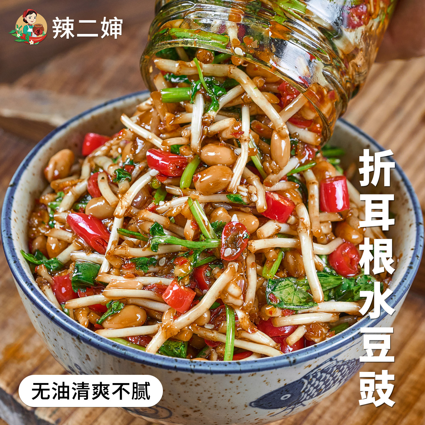 辣二婶新鲜凉拌折耳根水豆豉辣椒酱江西特产鱼腥草即食下饭菜罐装