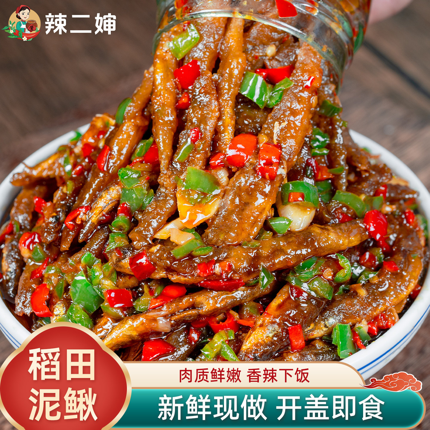 江西农家剁椒炒泥鳅新鲜现做特产下饭菜油炸香辣小泥鳅即食下酒菜