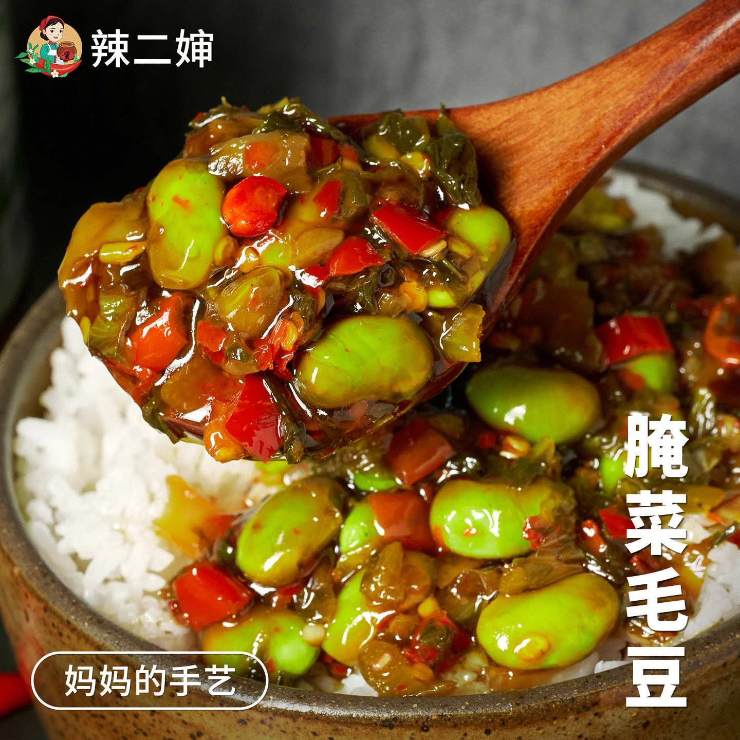 辣二婶老坛酸菜雪里红腌菜毛豆咸菜辣椒酱拌饭酱下饭菜开胃菜大全