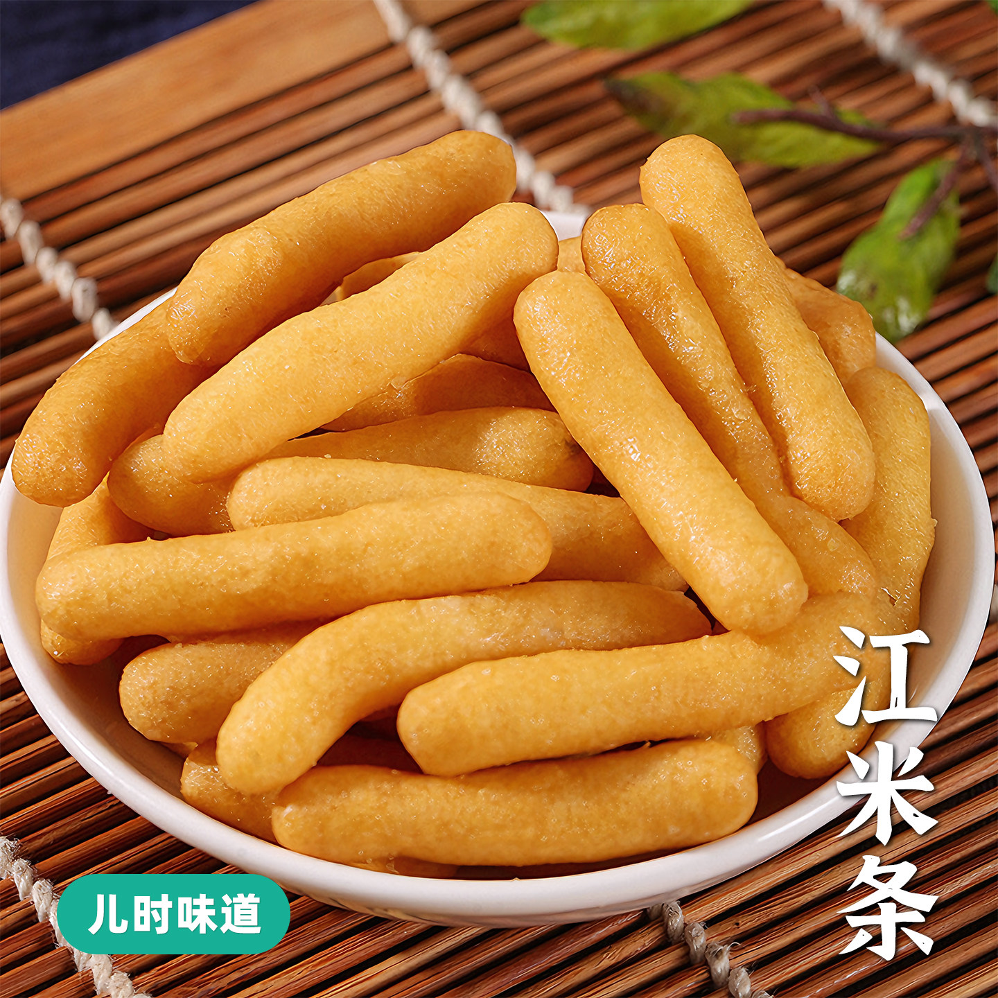 辣二婶江西正宗特产老式传统手工江米条老味道糯米条过年休闲零食