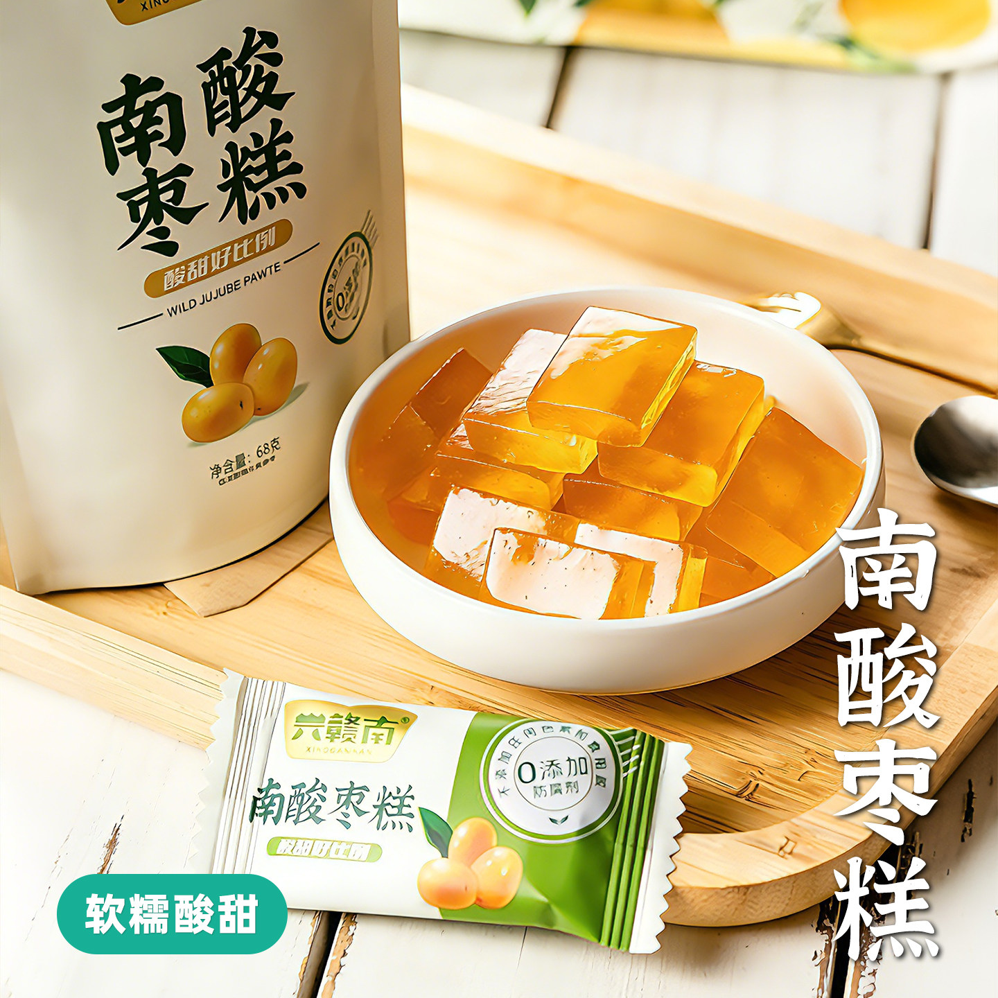 辣二婶江西特产南酸枣糕软糯酸甜休闲食品健康小零食开胃解馋果糕