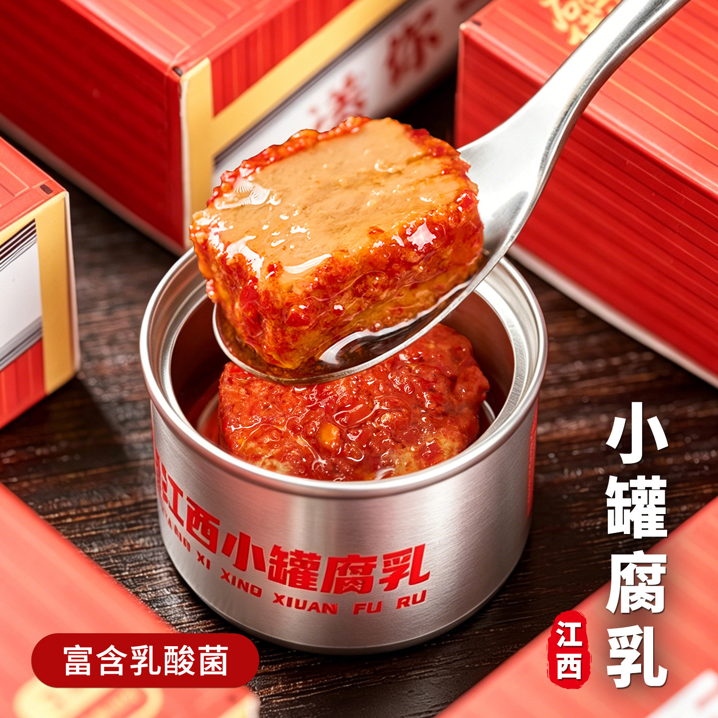 江西正宗特产一块小罐豆腐乳低盐红方独立小包装酱香辣红油霉豆腐