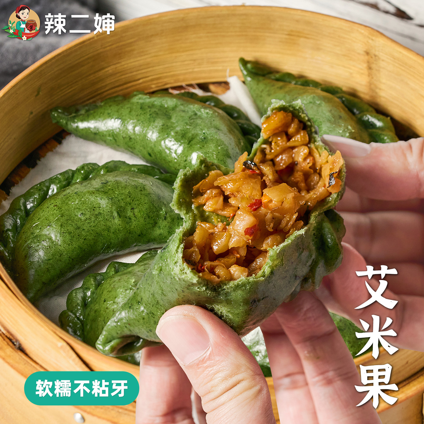 辣二婶江西特产艾米果纯手工艾草糍粑青团糕点咸味清明粿特色小吃