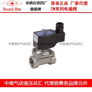 20J 圆星 不锈钢 32J 余姚仪表四厂 25J 15J 电磁阀 40J