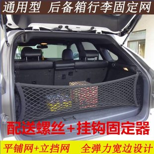 SUV汽车网兜网网储物弹力车用固定行李后备箱收纳防滑通用型车载