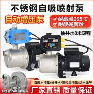 不锈钢自吸泵家用自来水增压泵220V全自动水泵小型静音加压抽井水