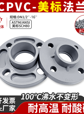 CPVC法兰美标活套法兰一体法兰PVC-C管法兰盘接头ANSISCH80法兰片