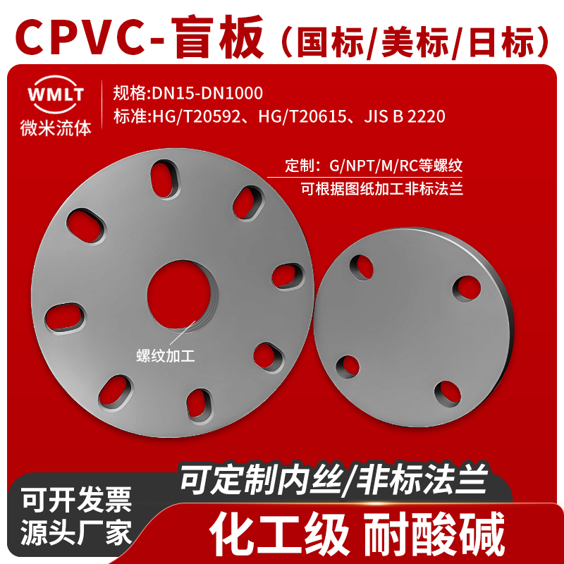 CPVC盲板法兰内丝G螺纹内螺纹仪表法兰封盖塑料快装盲法兰NPT螺纹