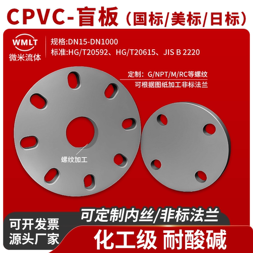 CPVC盲板法兰内丝G螺纹内螺纹仪表法兰封盖塑料快装盲法兰NPT螺纹
