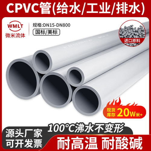 美标CPVC管SCH80化工管给水排水工业PVC-C管道ASTM耐高温国标F441