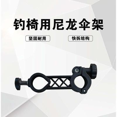 金阁钓椅原装通用尼龙伞架折叠筏钓椅钓鱼配件遮阳伞固定架