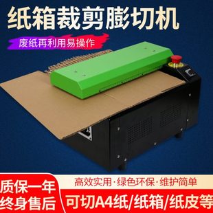 快递网切割机板包装 纸箱条切机皮环状缓冲状填充膨包装 纸瓦楞纸保