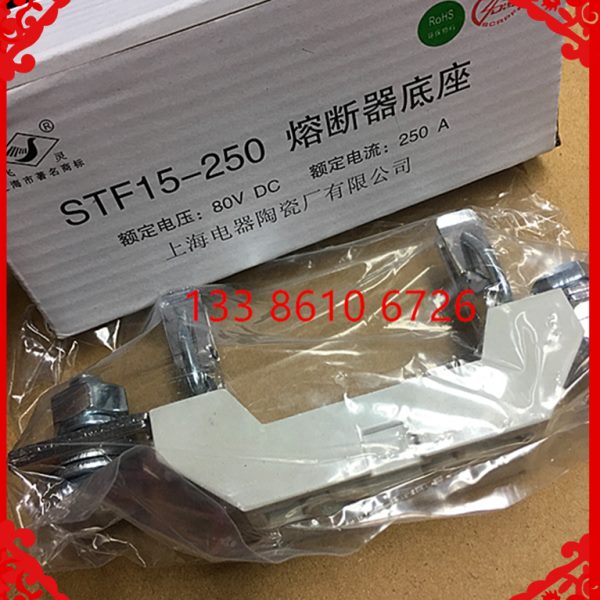 STF15-250A 熔断器底座 DC80V STF15 保险丝座
