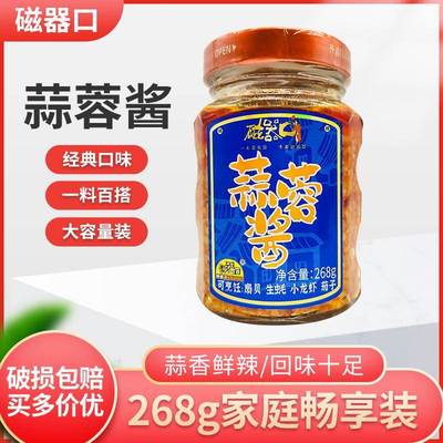 磁器口蒜蓉酱268g蒜泥辣椒酱烤茄子烤生蚝大蒜酱烧烤龙虾调料火锅