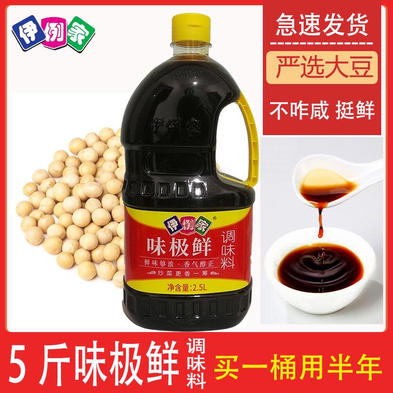 伊例家味极鲜2.5L家用大桶实惠装调味品生抽炒菜凉拌提鲜蘸料包邮