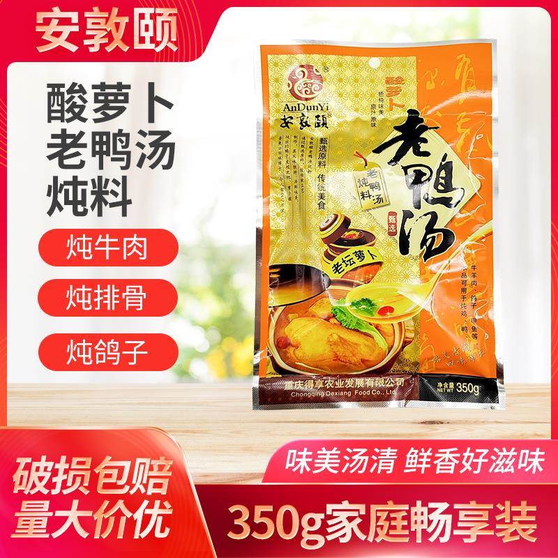 包邮重庆安敦颐酸萝卜老鸭汤350g袋装老鸭汤炖料清汤火锅底料炖汤