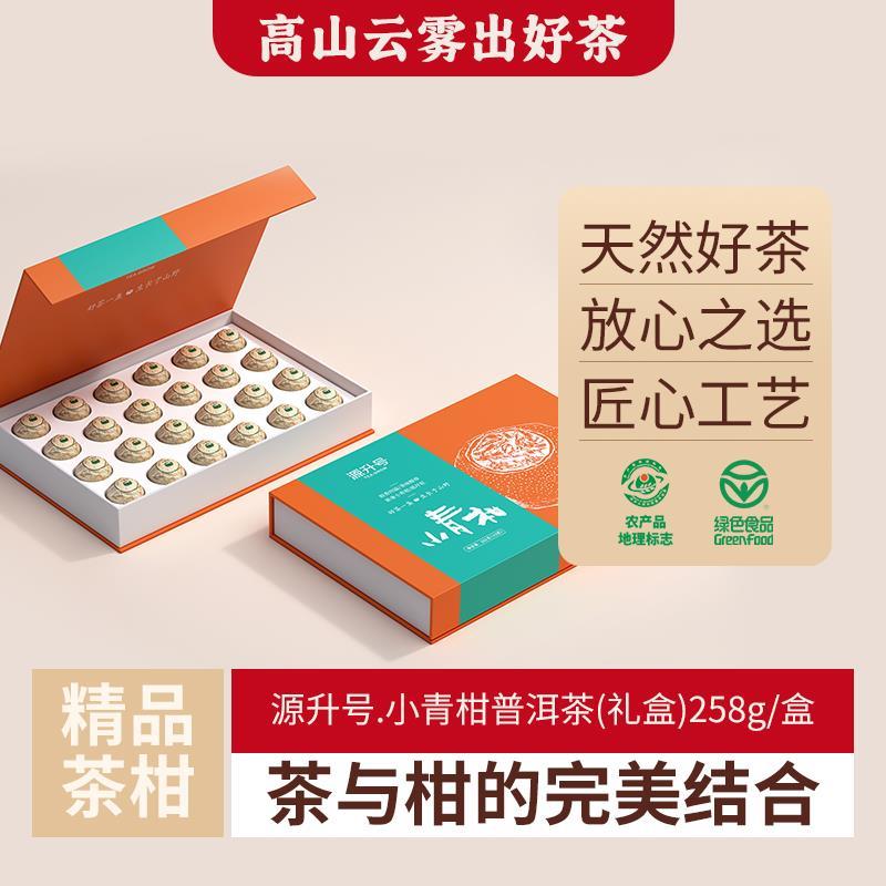 凯鑫茶业源升号.小青柑普洱茶 新会青柑 陈年普洱礼盒装258g/盒