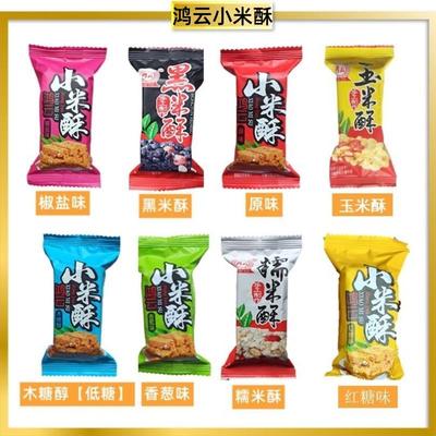 鸿云小米酥黑米糯米酥花生酥脆休闲传统手工小吃办公零食四川特产