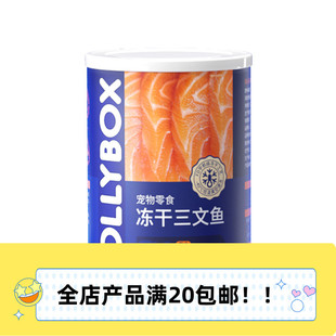 MollyBox狗狗三文鱼冻干零食块富含鱼油美毛亮毛宠物增肥磨牙洁齿