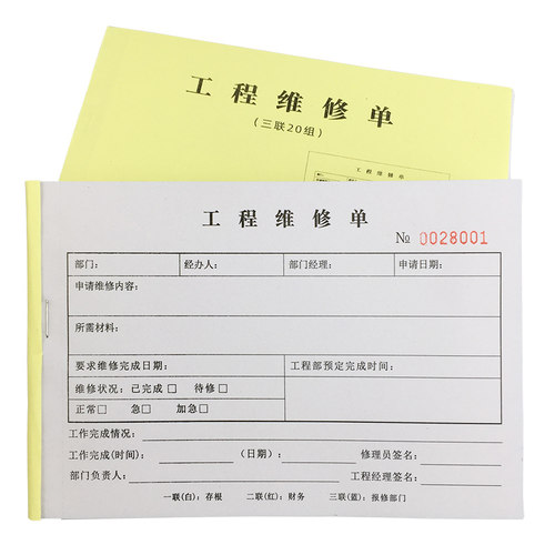 三联工程维修单报修单工程维修施工单无碳复写60页可定做订制包邮