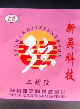 二胡琴弦琴码松香千斤线消音棉海绵二胡配件全套小配件通用大全