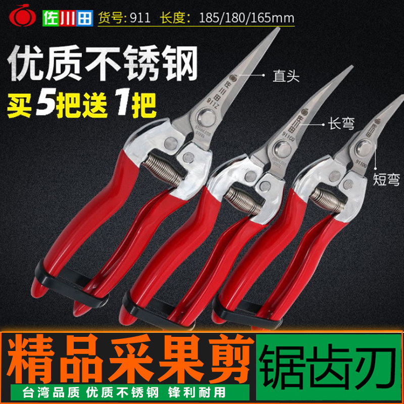 修果剪葡萄枝的专用剪刀采果翘头稀果剪蔬果剪尖头水果不锈钢修枝