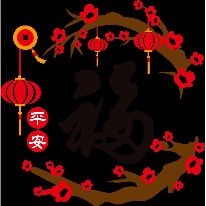 2023过新年春节福字3d立体墙贴纸画客厅沙发电视背景墙壁装饰自粘