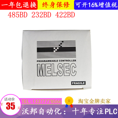 BD板FX1N-485BD 232BD   422BD FX-3U-485BD 通讯板