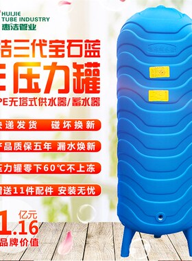 惠洁PE三代无塔供水器家用全自动压力罐水塔井水自来水增压水箱