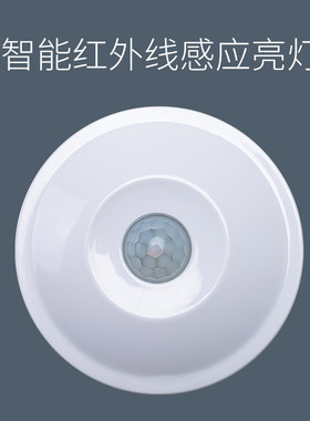 吸顶式智能红外线人体感应开关楼道楼梯led明装延时感光可调220V