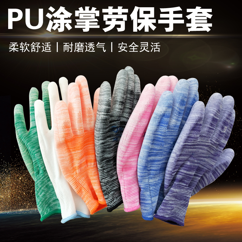 PU浸塑胶涂指涂掌尼龙手套劳保工作耐磨防滑劳动干活薄款男女透气