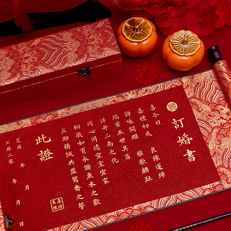 中式订婚书婚书高级感中国风卷轴结婚男方传统手写送日子书下聘书,节庆用品/礼品,请柬,淘宝优惠券,粉丝福利购,淘宝优惠卷