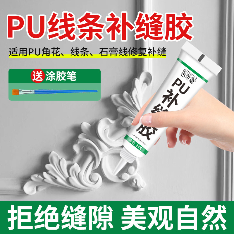 pu线条补缝胶角花专用美缝剂接头填缝石膏线裂缝修补膏水性收边胶
