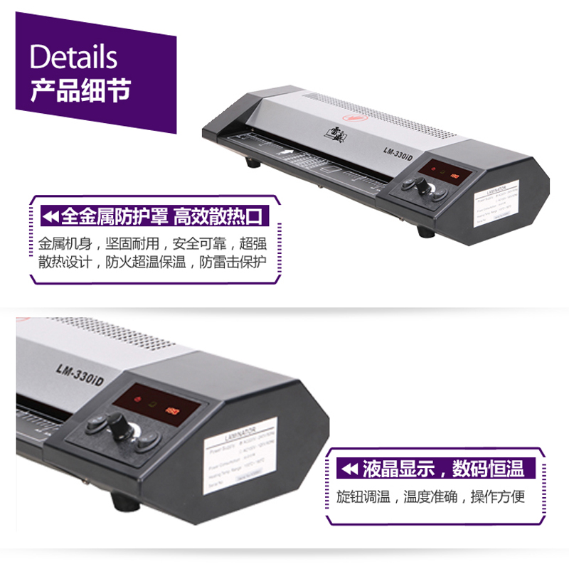 雷盛LM-330iD数码A3塑封机A4相片过塑机过胶机办公家用文件覆膜机
