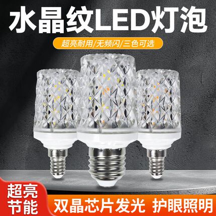 超亮LED灯泡e27E14螺口三色变光节能灯玉米灯泡家用悬吊式天花板