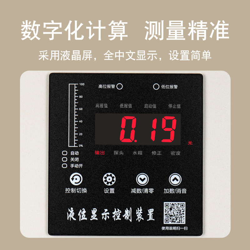 水位液位控制器显示器消防水箱报警变送器电子液位传感器投入式