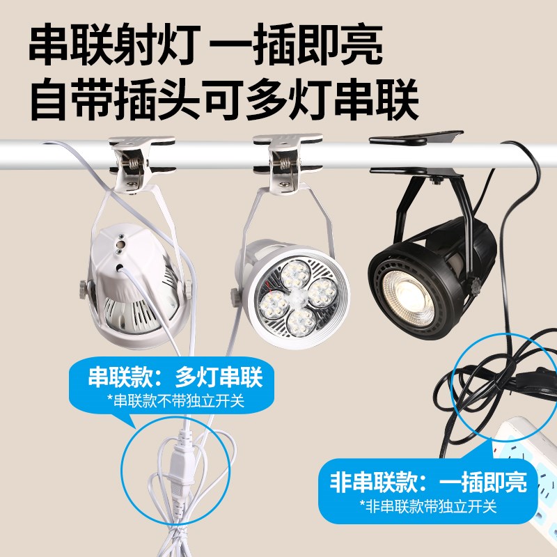 超亮led夹子射灯免接线插电式夜市摆地摊移动补光服装展会夹子灯