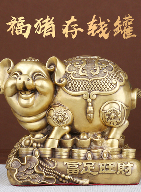 铜猪摆件纯铜富足猪百财猪生肖猪客厅店铺办公室装饰乔迁开业礼品