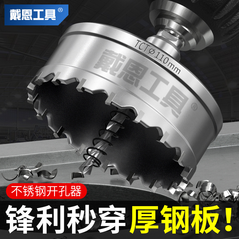 不锈钢钻孔器钻头硬质合金打孔金属扩孔铝板铁皮304专用开口神器