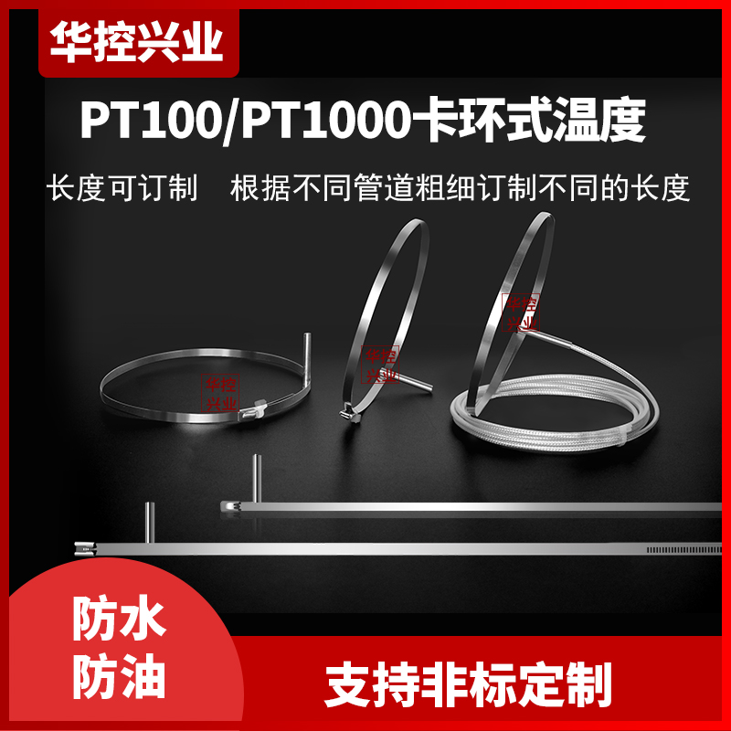 管箍温度传感器水管道卡环扣不锈钢扎带热电阻偶PT100PT1000探头