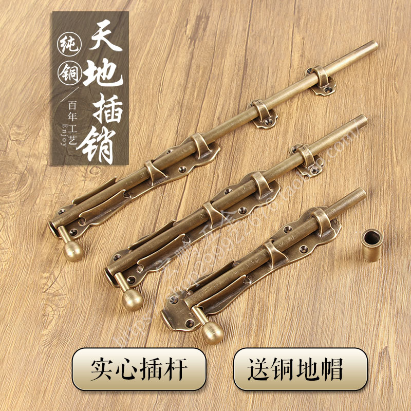 中式仿古大门纯铜天地插销木门地插老式房门加长加粗窗户铜插销