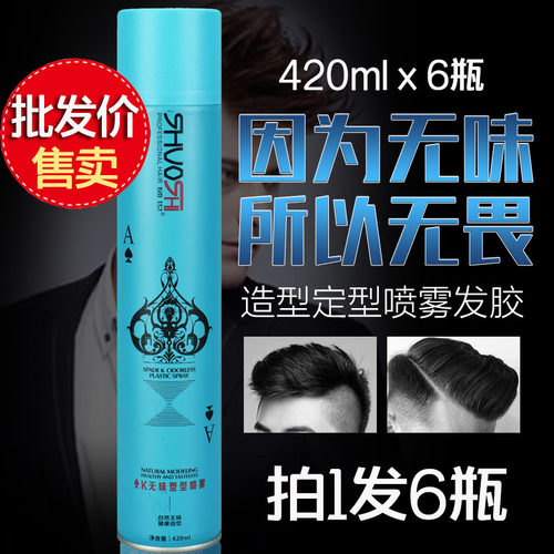 无香定型喷雾干胶男士特硬快干头发蓬松造型啫喱水膏女士无味发胶