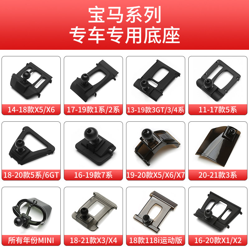 适用于宝马1系3系5系车载手机支架底座1X2X3X4X5X6X7专用支架底座