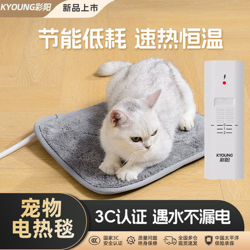 彩阳宠物电热毯小狗专用窝猫咪防抓遇水不漏电小型恒温猫狗加热毯