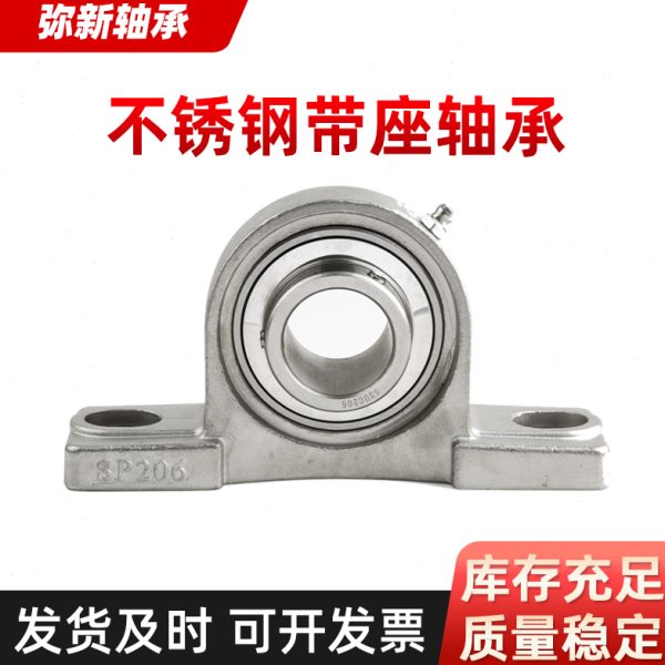 不锈钢轴承座立式SP205 SP206 SP207 SP208 SP209 SP210 带座轴承