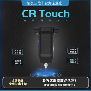 改装 创想三维CR touch自动调平套件3d打印机配件Ender 升级